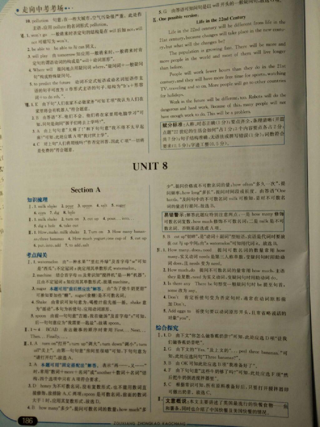 2014年走向中考考場八年級英語上冊人教版 第74頁