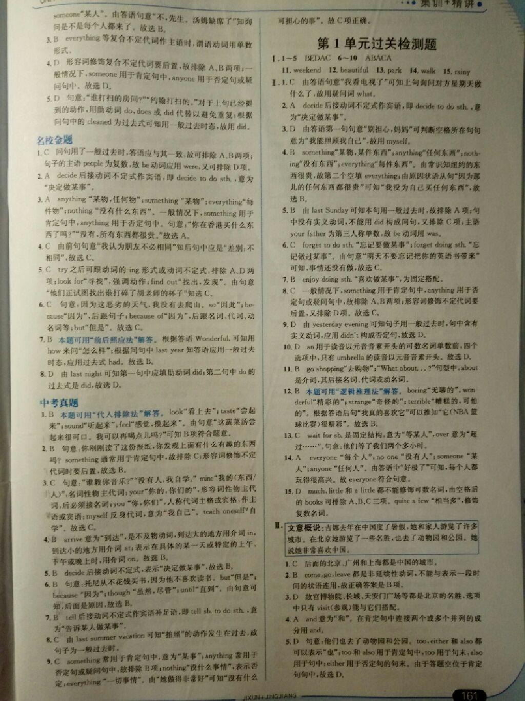 2014年走向中考考場(chǎng)八年級(jí)英語上冊(cè)人教版 第49頁