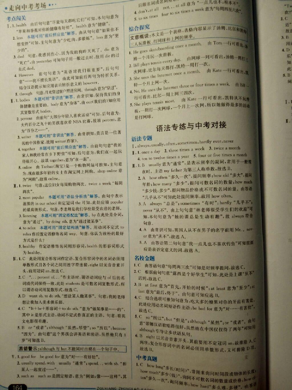 2014年走向中考考場(chǎng)八年級(jí)英語(yǔ)上冊(cè)人教版 第52頁(yè)