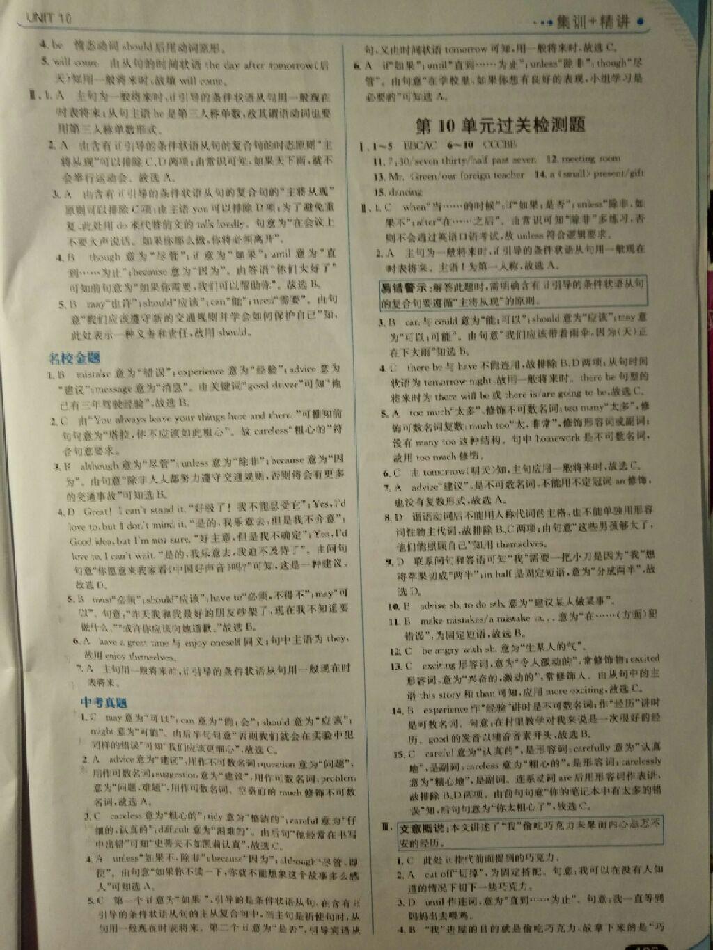 2014年走向中考考場(chǎng)八年級(jí)英語(yǔ)上冊(cè)人教版 第83頁(yè)