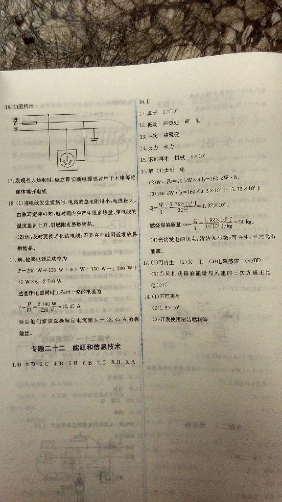 2015年能力培養(yǎng)與測試九年級物理下冊教科版 第38頁