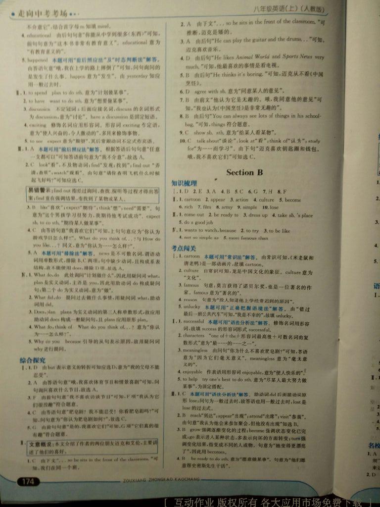 2014年走向中考考場八年級(jí)英語上冊(cè)人教版 第62頁