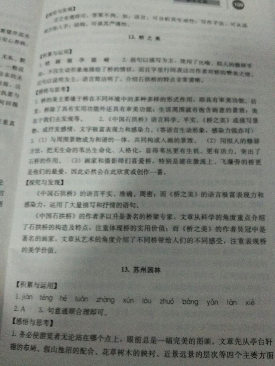 2015年補(bǔ)充習(xí)題八年級(jí)語文上冊(cè)人教版人民教育出版社 第29頁