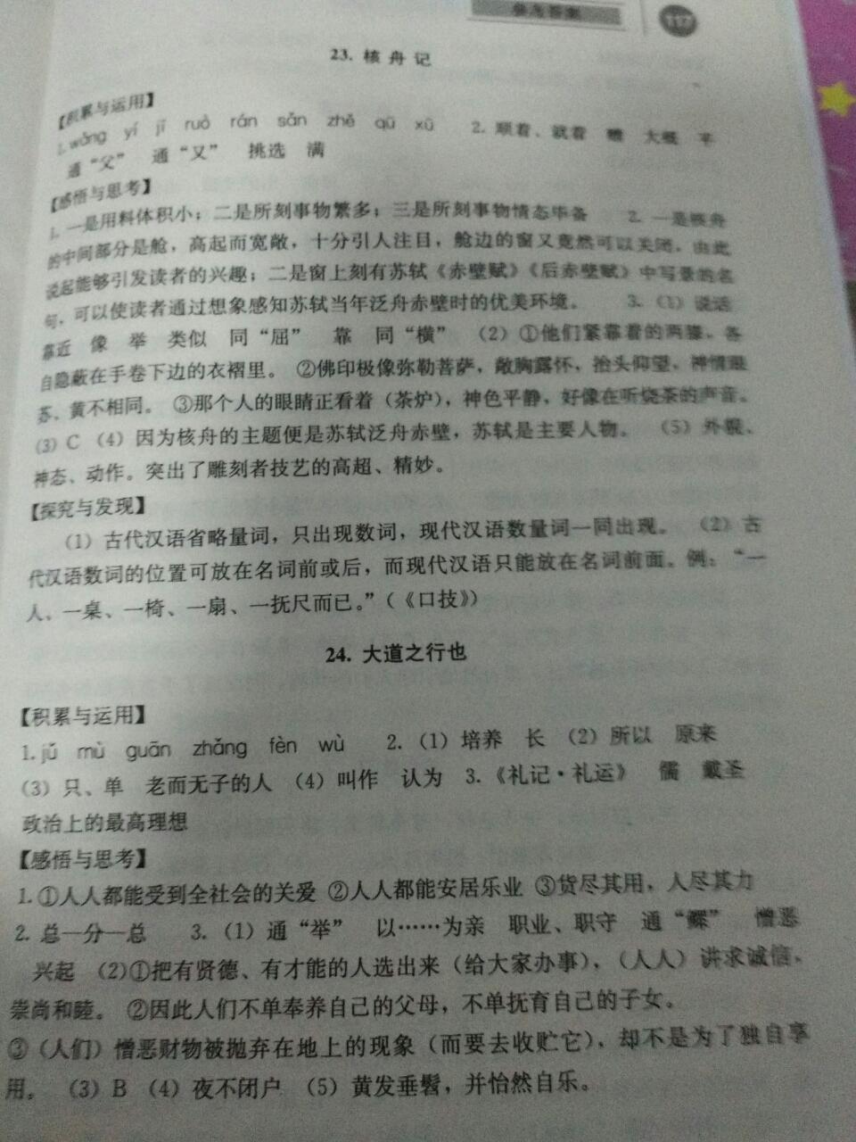 2015年補充習題八年級語文上冊人教版人民教育出版社 第37頁