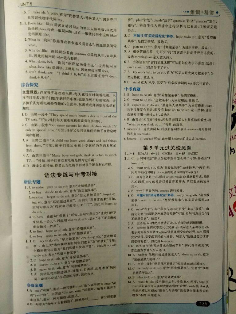 2014年走向中考考場八年級英語上冊人教版 第63頁