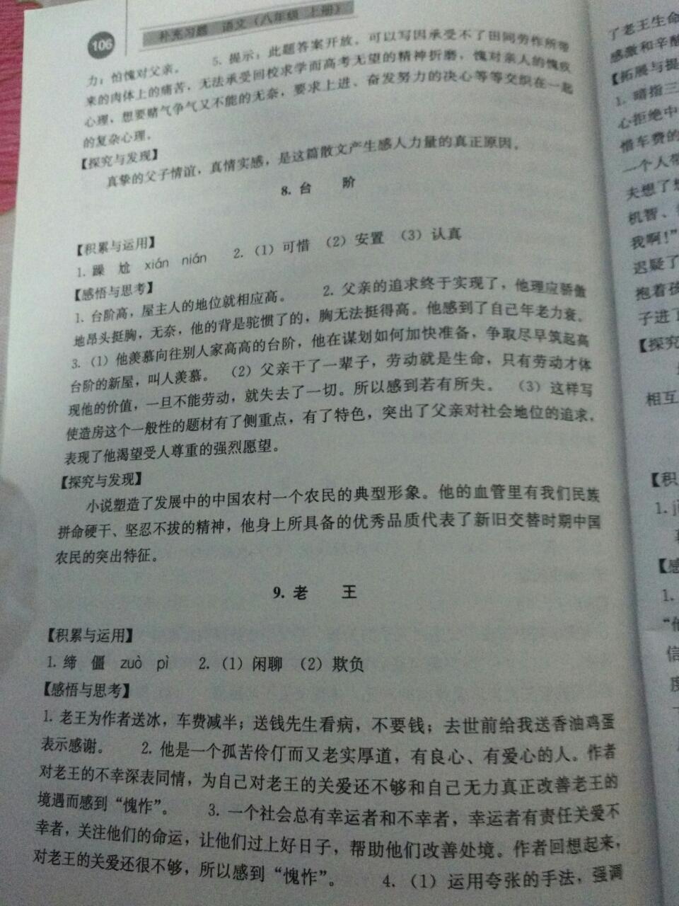 2015年補(bǔ)充習(xí)題八年級語文上冊人教版人民教育出版社 第26頁