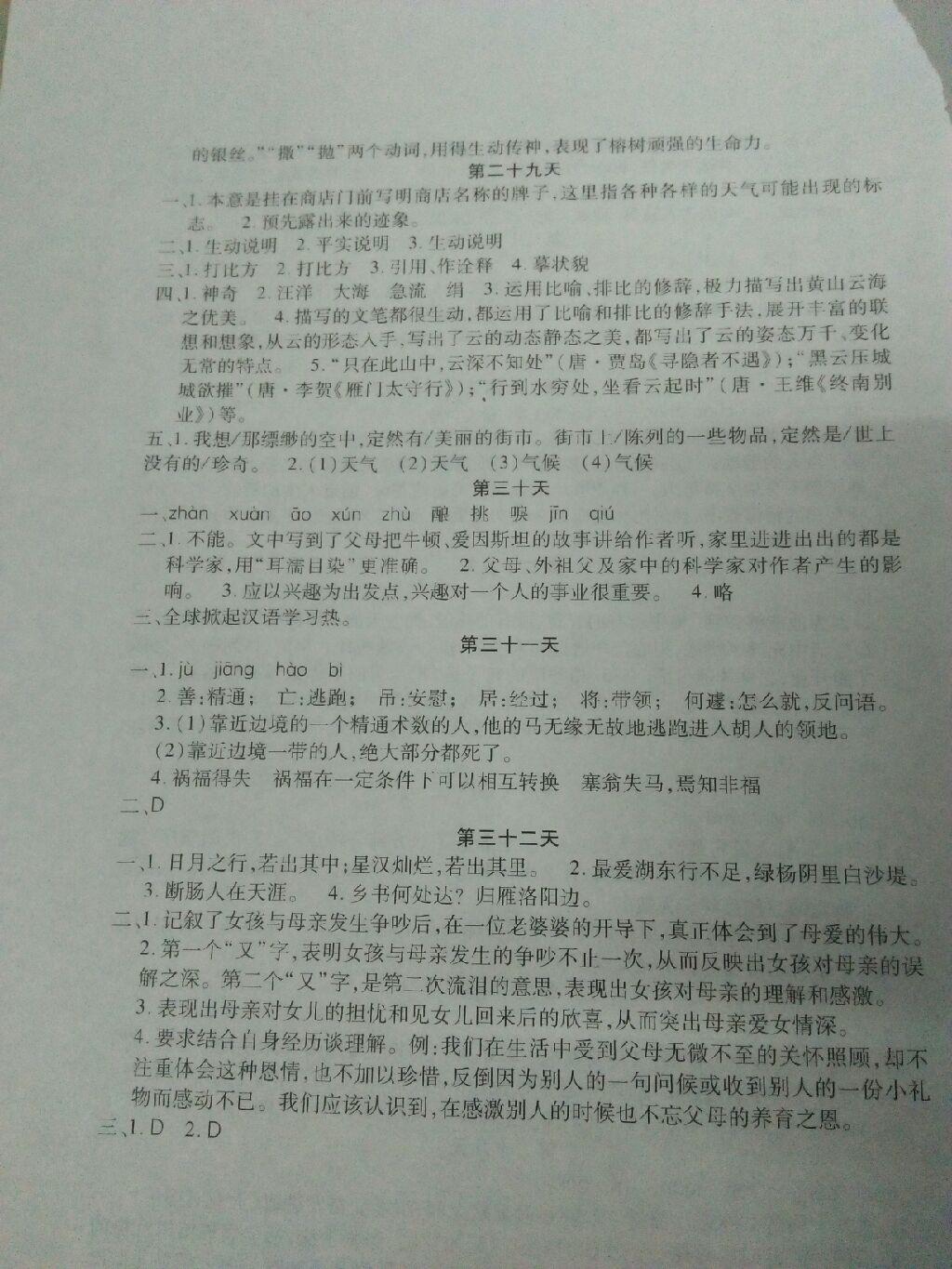 2015年寒假作业七年级语文内蒙古人民出版社 第24页