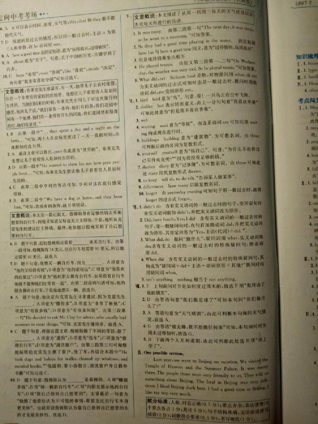 2014年走向中考考場(chǎng)八年級(jí)英語(yǔ)上冊(cè)人教版 第50頁(yè)