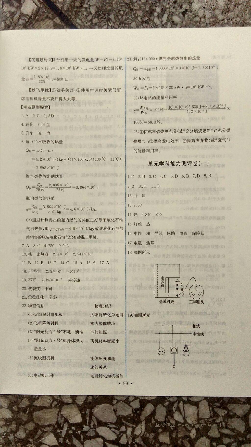 2015年能力培養(yǎng)與測試九年級物理下冊教科版 第27頁