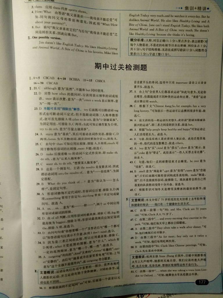 2014年走向中考考場八年級英語上冊人教版 第65頁