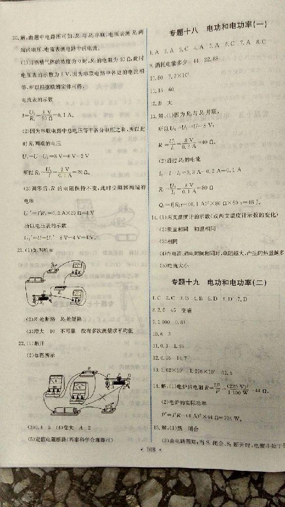 2015年能力培養(yǎng)與測試九年級物理下冊教科版 第36頁