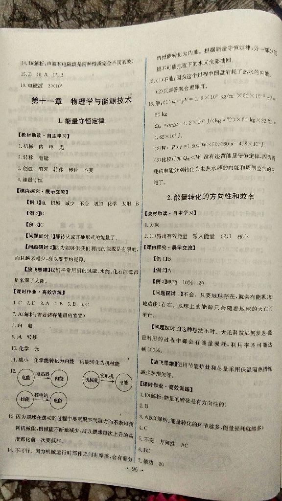 2015年能力培養(yǎng)與測試九年級物理下冊教科版 第24頁