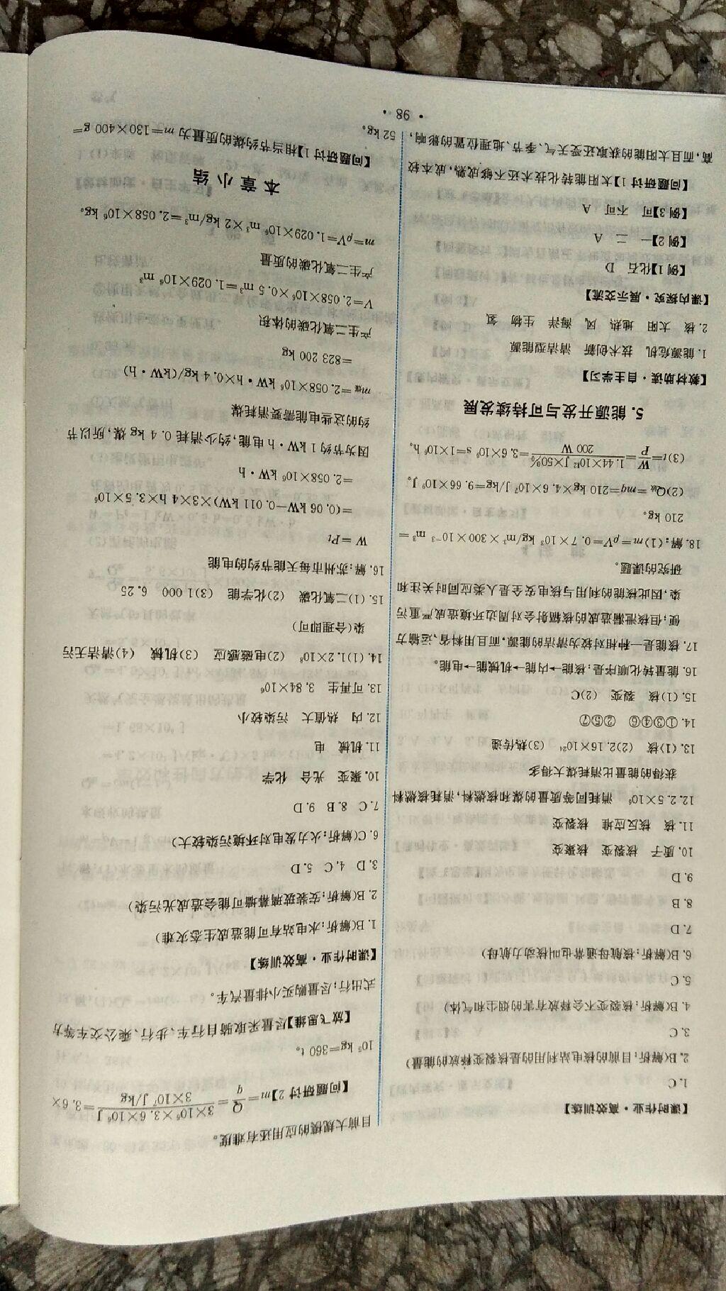 2015年能力培養(yǎng)與測(cè)試九年級(jí)物理下冊(cè)教科版 第26頁(yè)