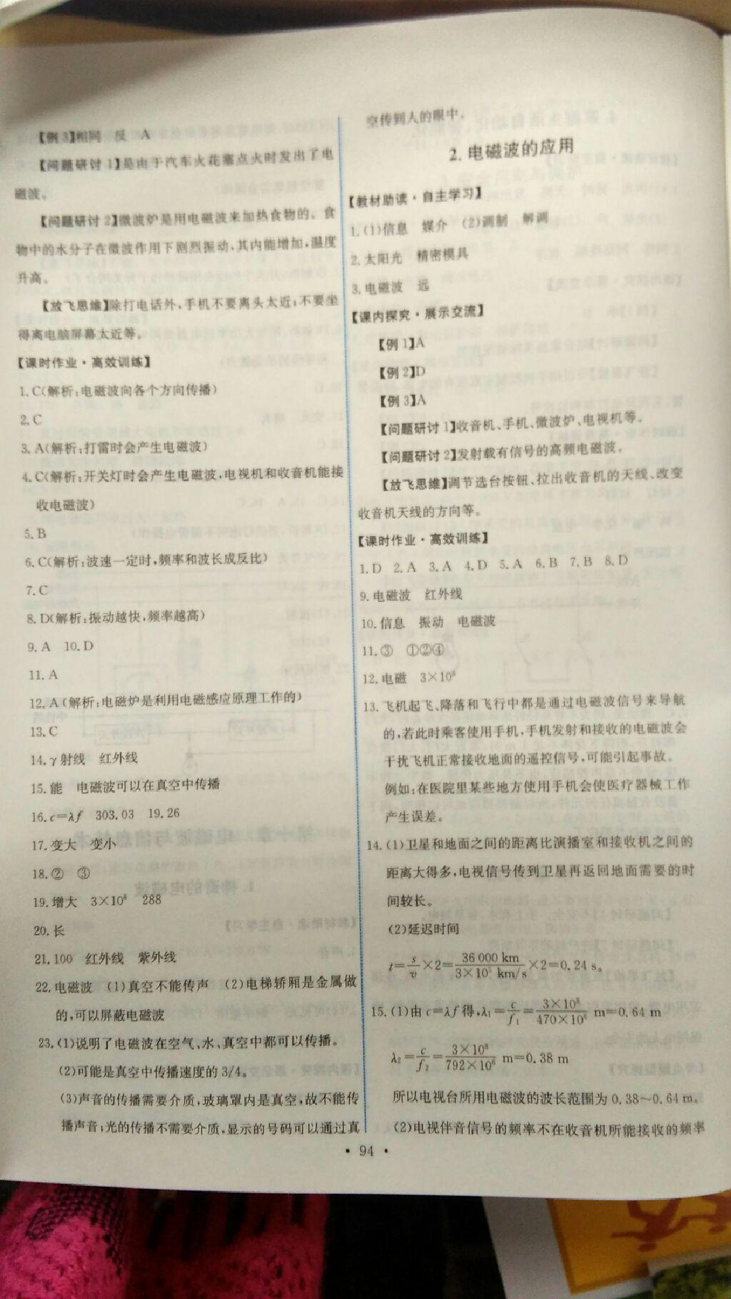 2015年能力培養(yǎng)與測試九年級物理下冊教科版 第22頁