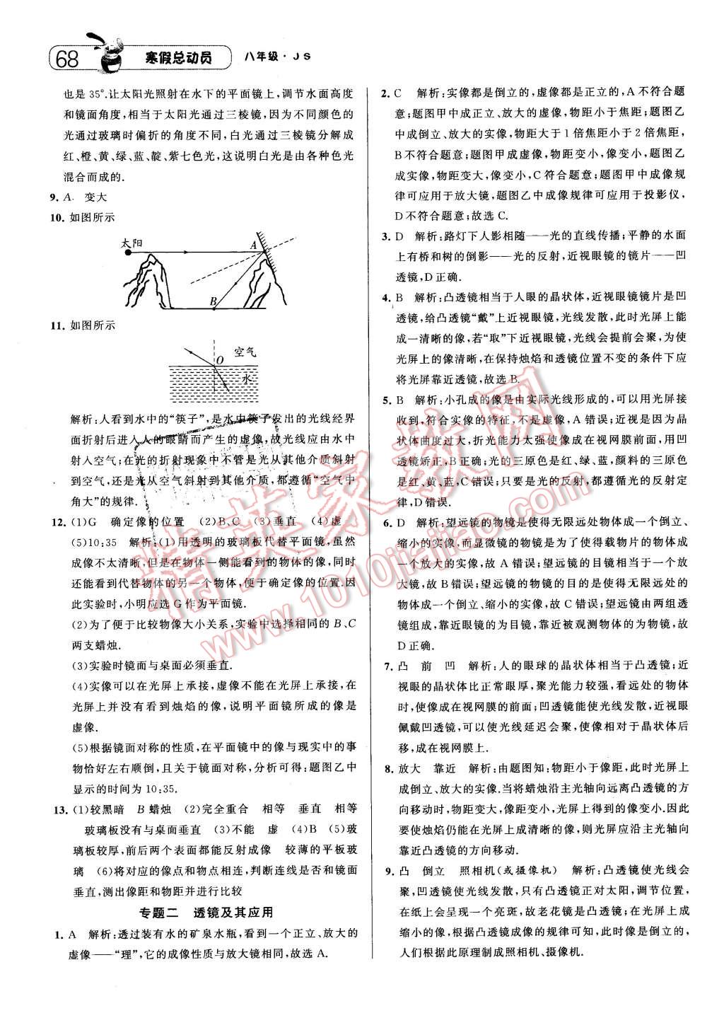 2016年经纶学典寒假总动员八年级物理江苏国标版 第6页