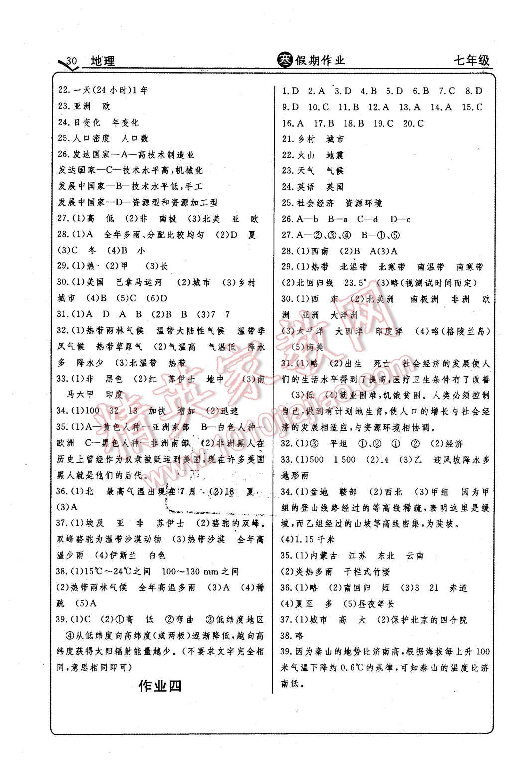 2016年起跑线系列丛书寒假作业七年级地理 第2页