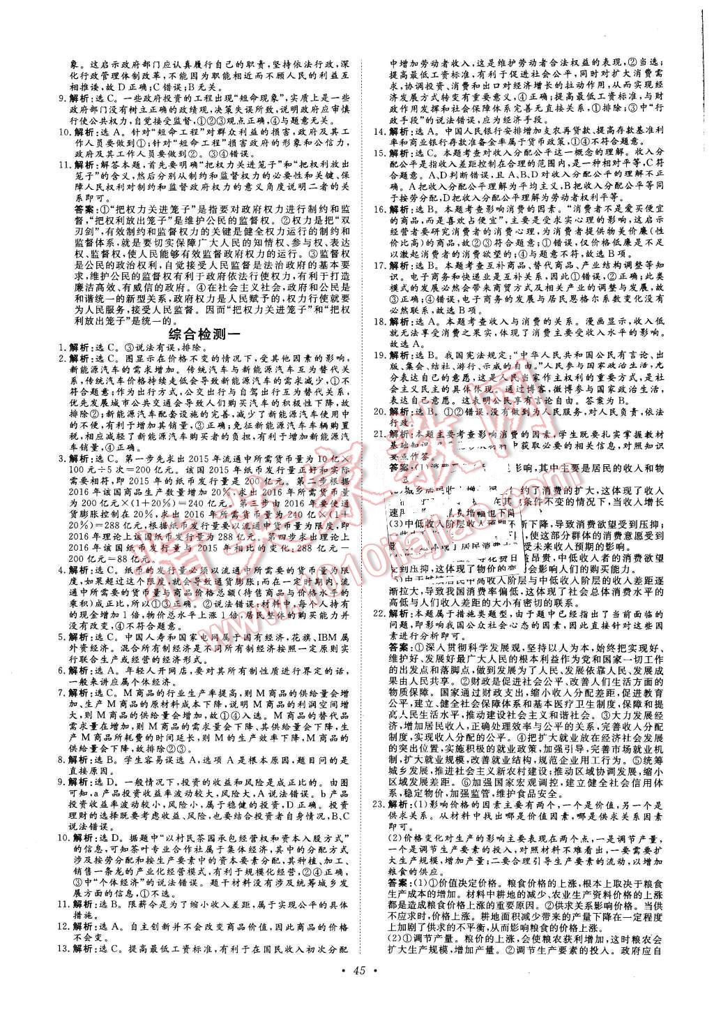 2016年寒假作業(yè)正能量高一政治 第7頁(yè)