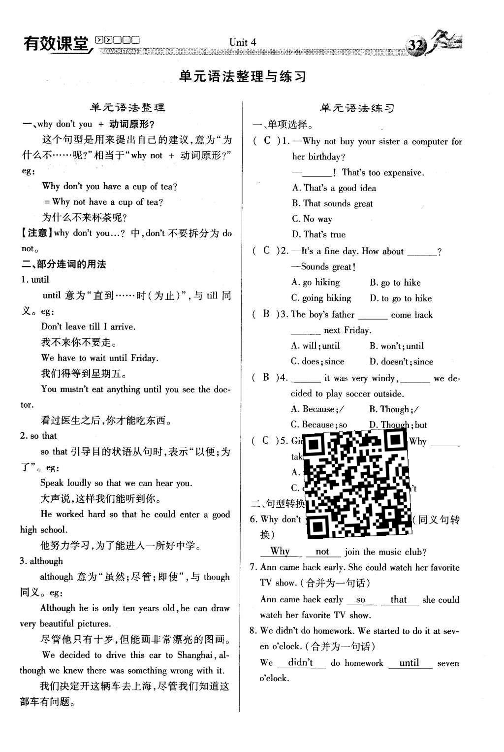 2016年有效课堂课时导学案八年级英语下册人教版 Unit 4 Why don’t you talk to your parents第112页