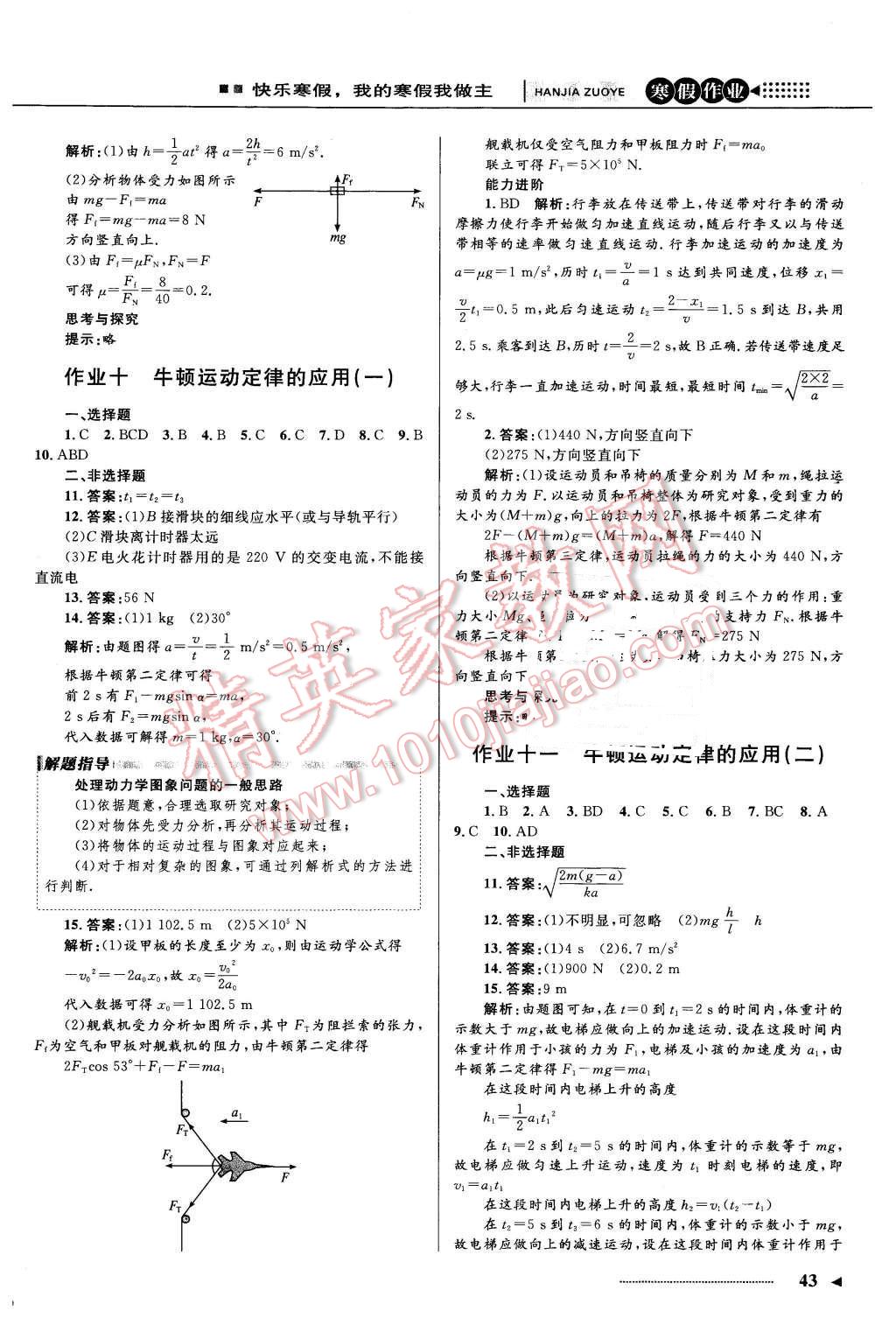 2016年志鴻優(yōu)化系列叢書寒假作業(yè)高一物理課標版 第5頁