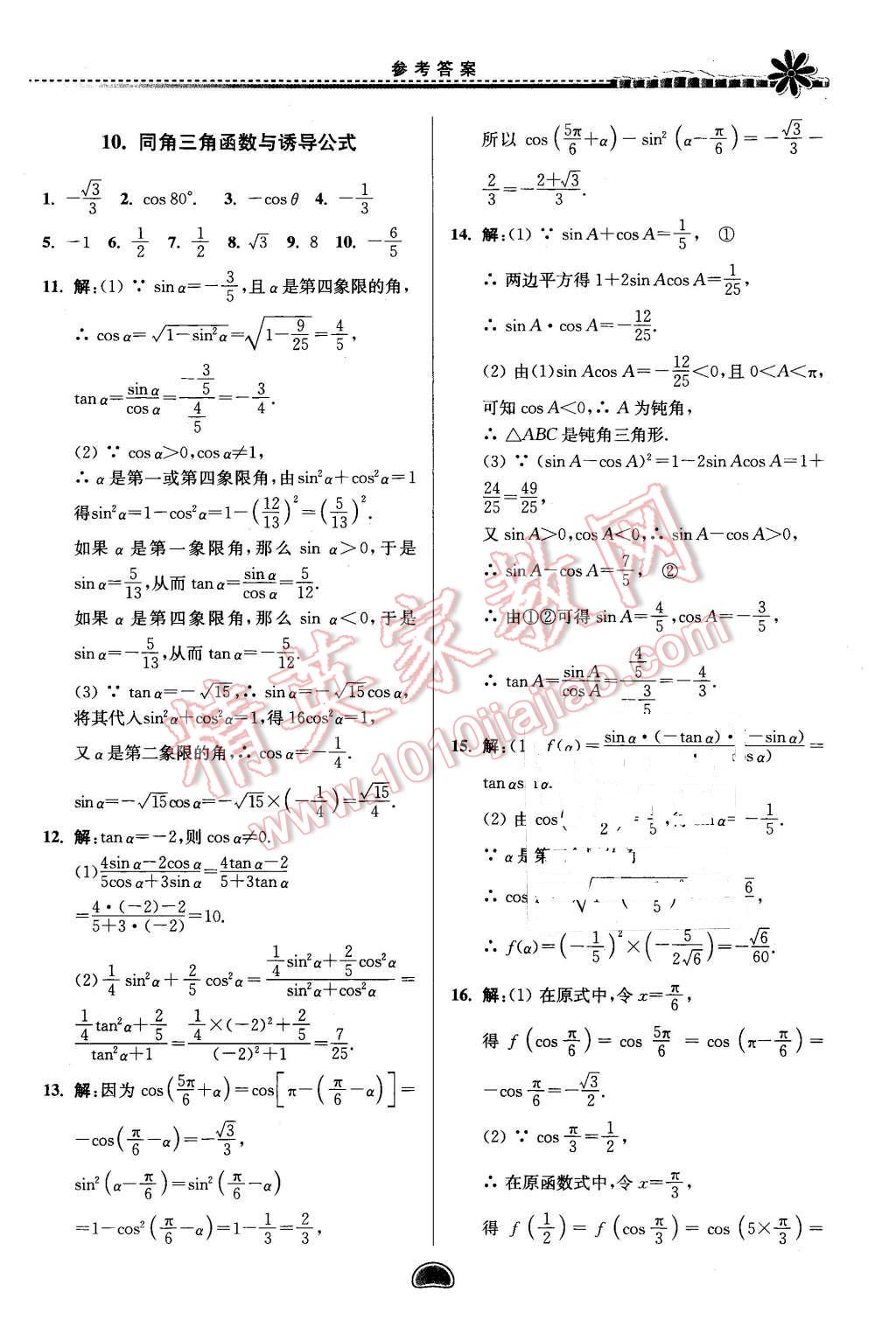 2016年假期好作業(yè)暨期末復(fù)習(xí)高一數(shù)學(xué)寒假 第13頁(yè)