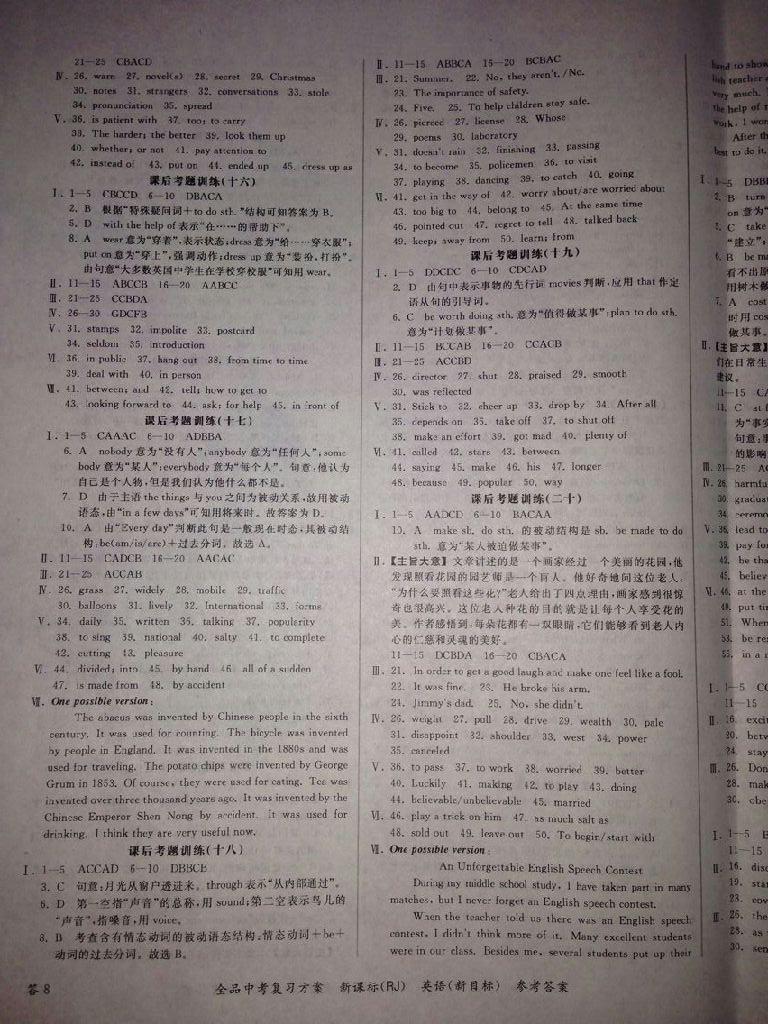 2015年全品中考复习方案英语外研版 第16页