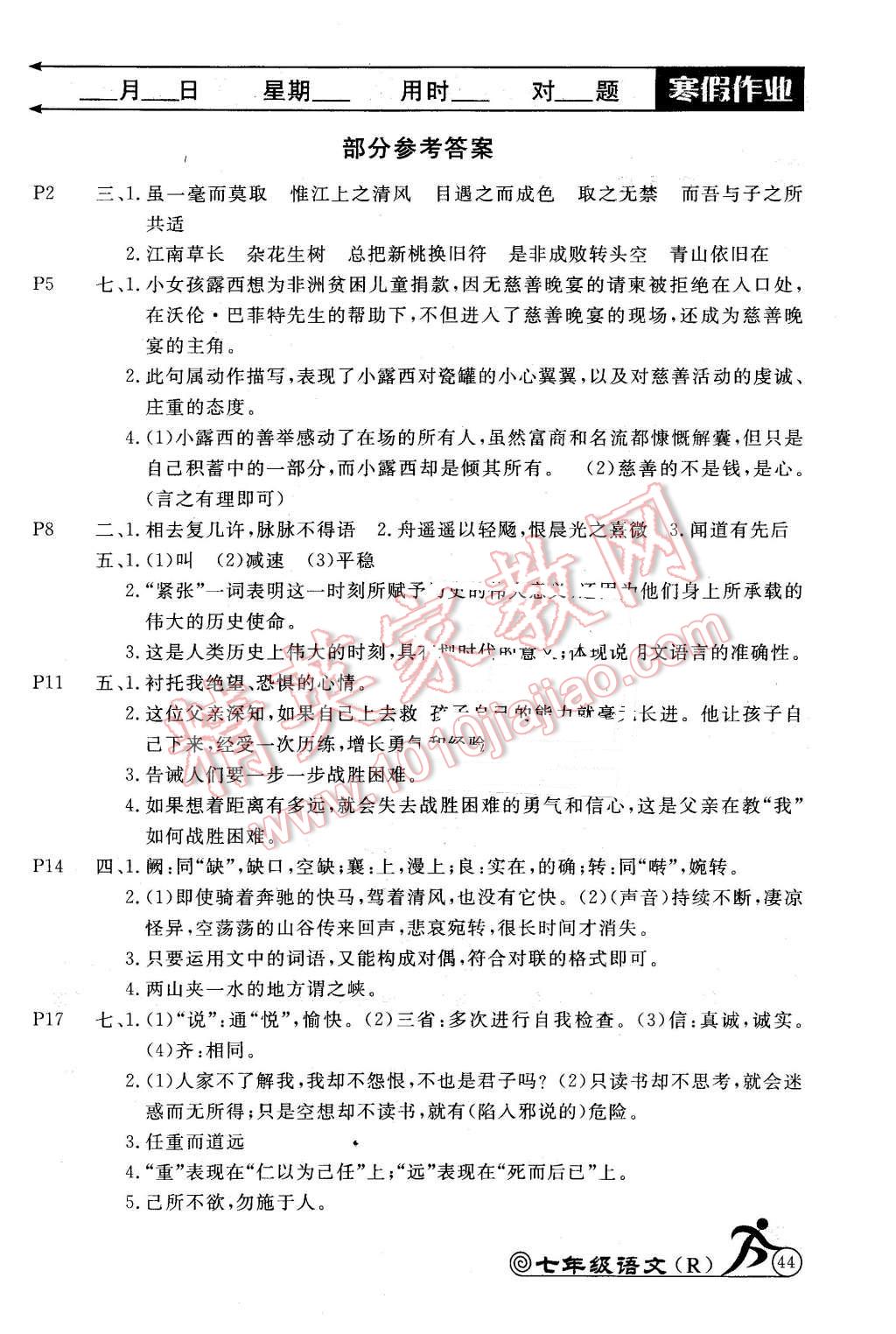 2016年快樂假期寒假作業(yè)七年級語文人教版延邊教育出版社 第1頁