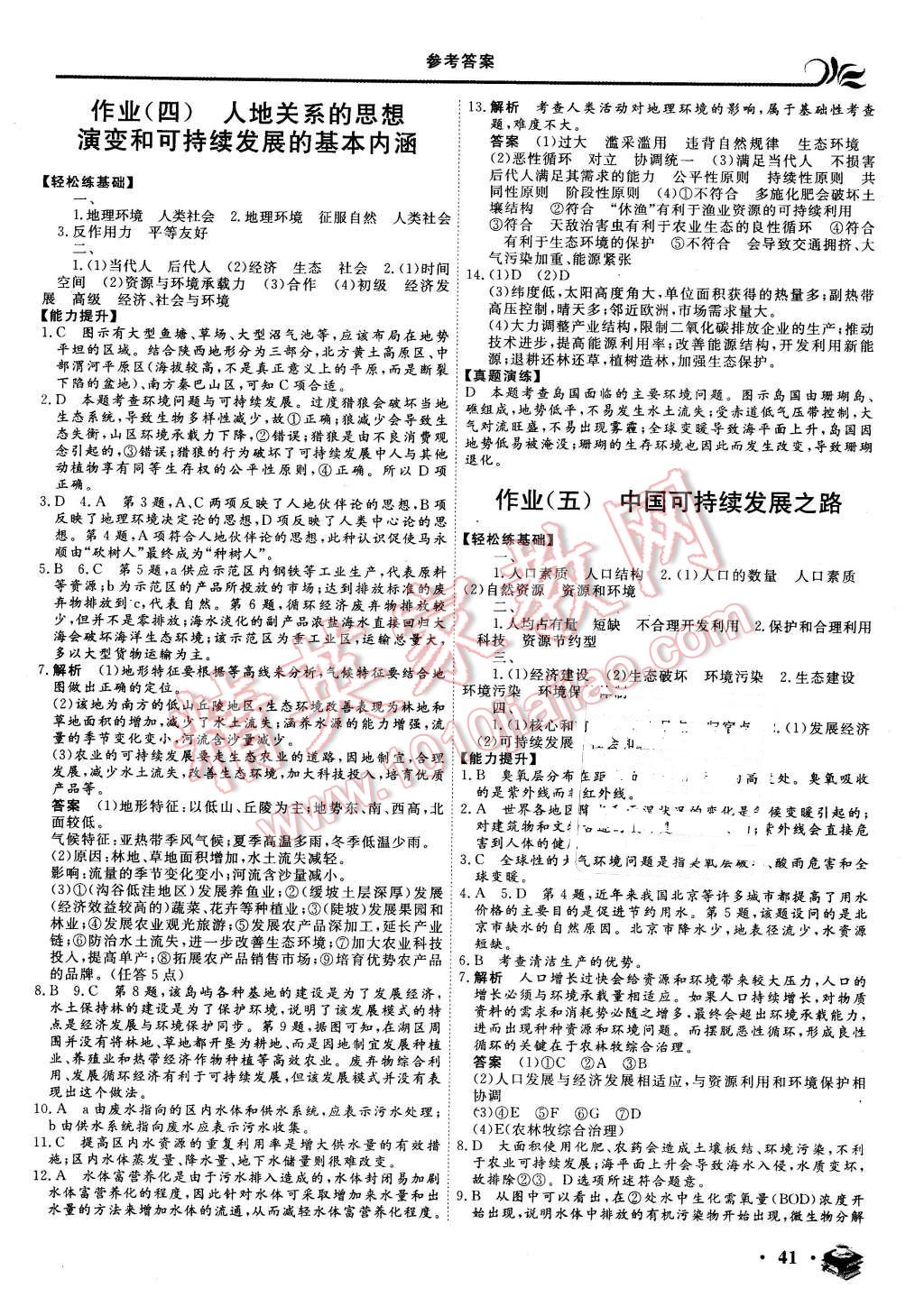 2016年金榜題名系列叢書新課標(biāo)快樂假期高二年級地理 第3頁