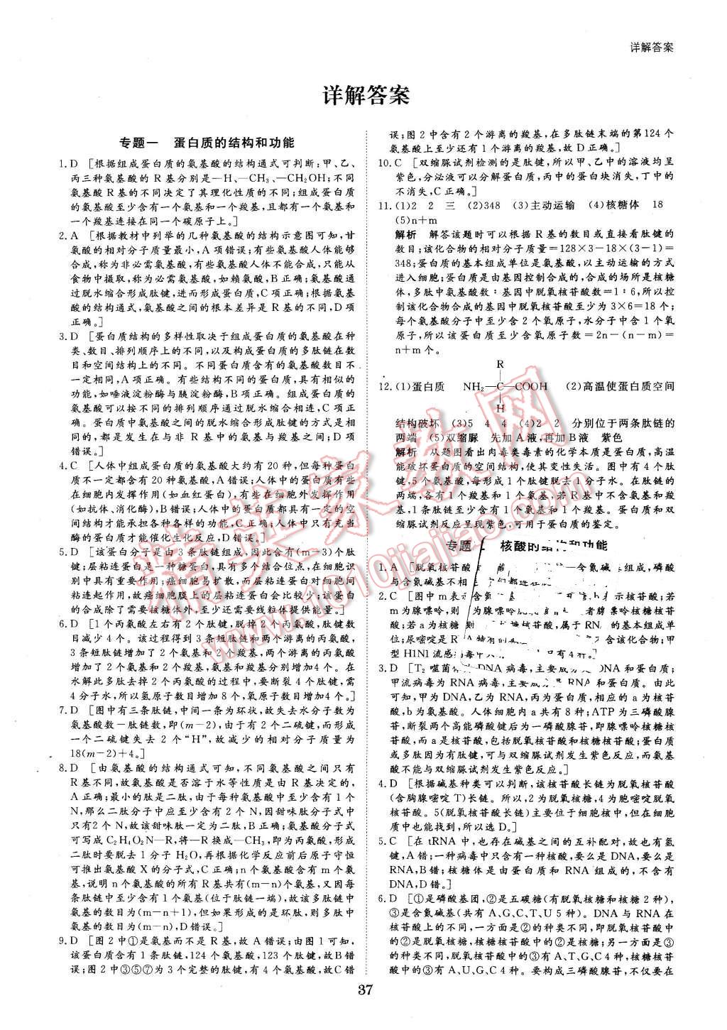 2016年寒假专题突破练高一生物 第1页