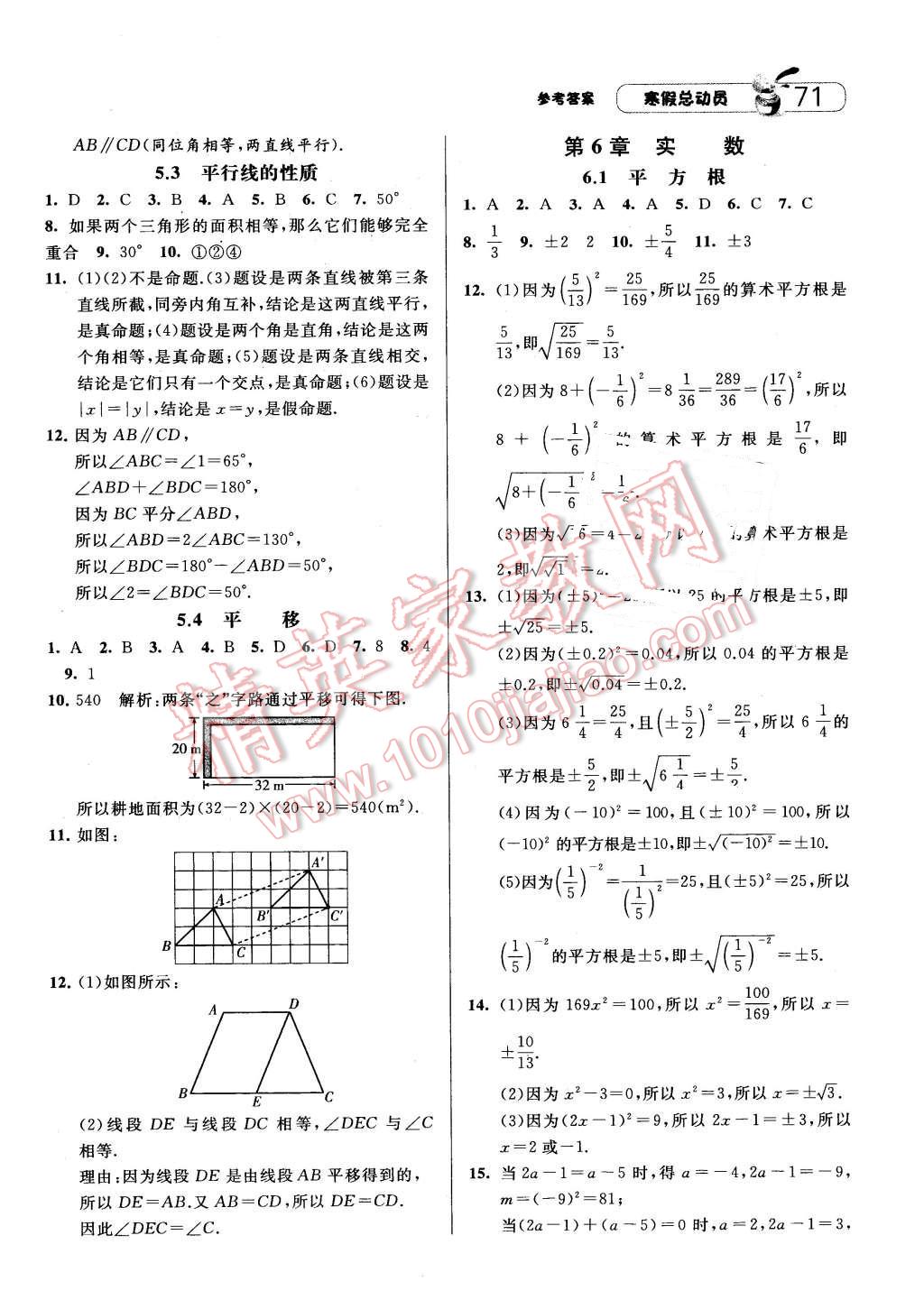 2016年經(jīng)綸學(xué)典寒假總動(dòng)員七年級(jí)數(shù)學(xué)人教版 第13頁(yè)