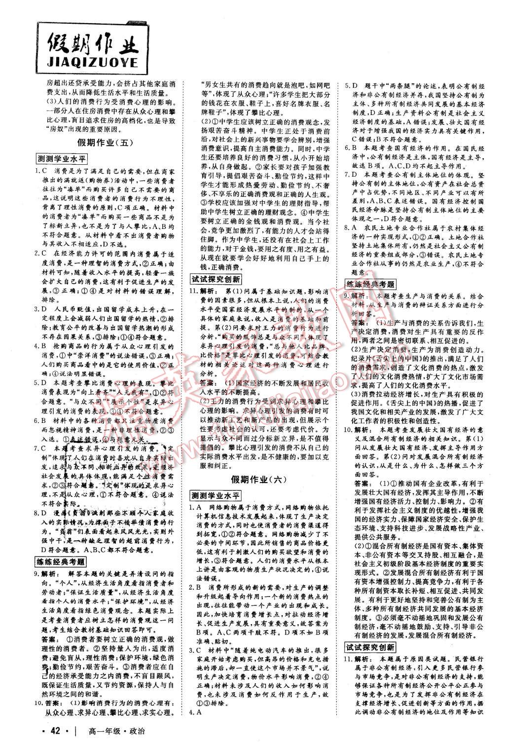 2016年金版新学案冬之卷假期作业高一政治 第3页