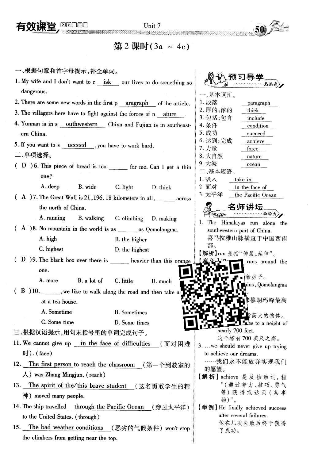 2016年有效课堂课时导学案八年级英语下册人教版 Unit 7 What’s the highest mountain in the world第82页