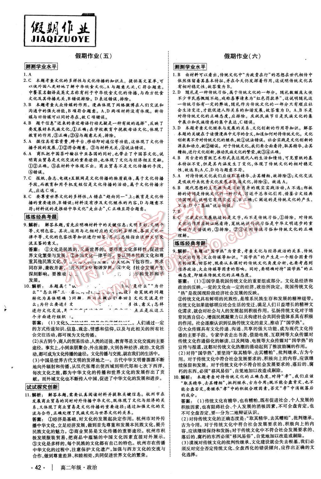 2016年金版新学案冬之卷假期作业高二政治 第3页