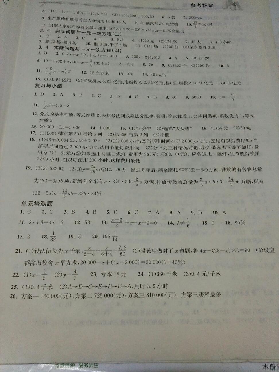 2015年长江作业本同步练习册七年级数学上册人教版 第40页