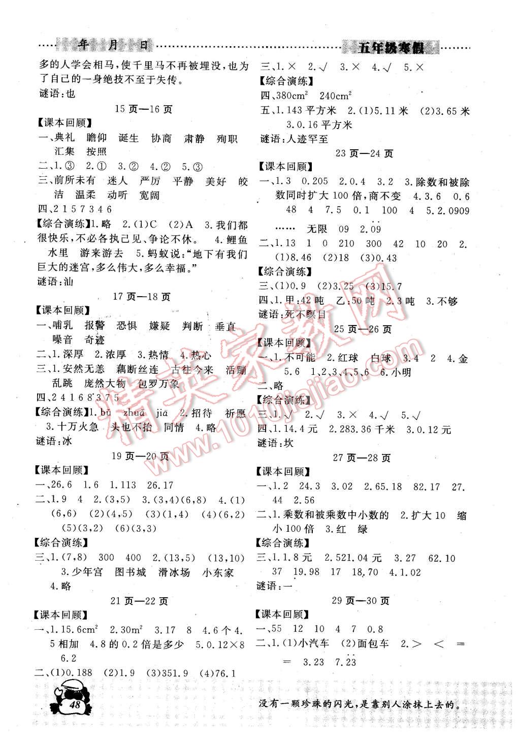 2016年学新读写练寒假作业五年级 第2页