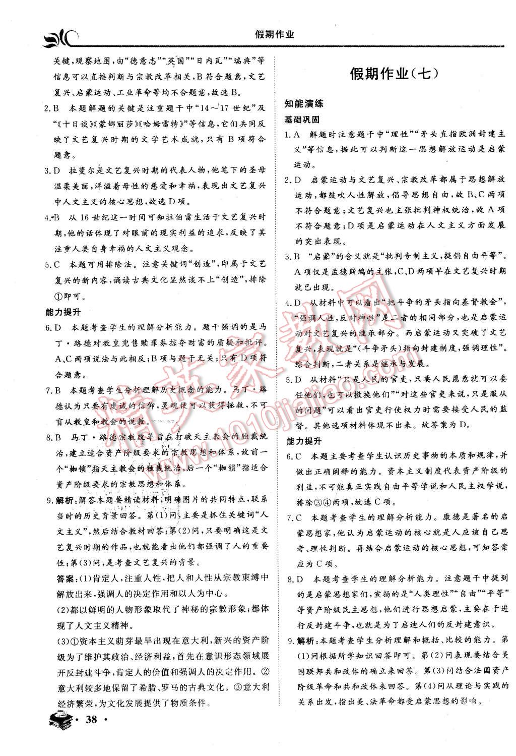 2016年金榜題名系列叢書新課標(biāo)快樂假期高二年級(jí)歷史 第4頁(yè)