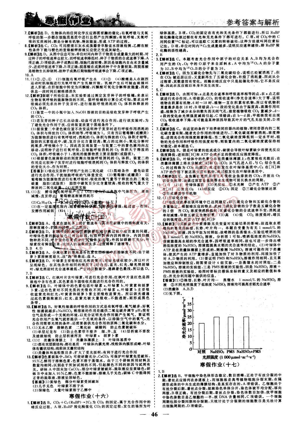 2016年寒假作業(yè)歡樂共享快樂假期高一生物 第5頁