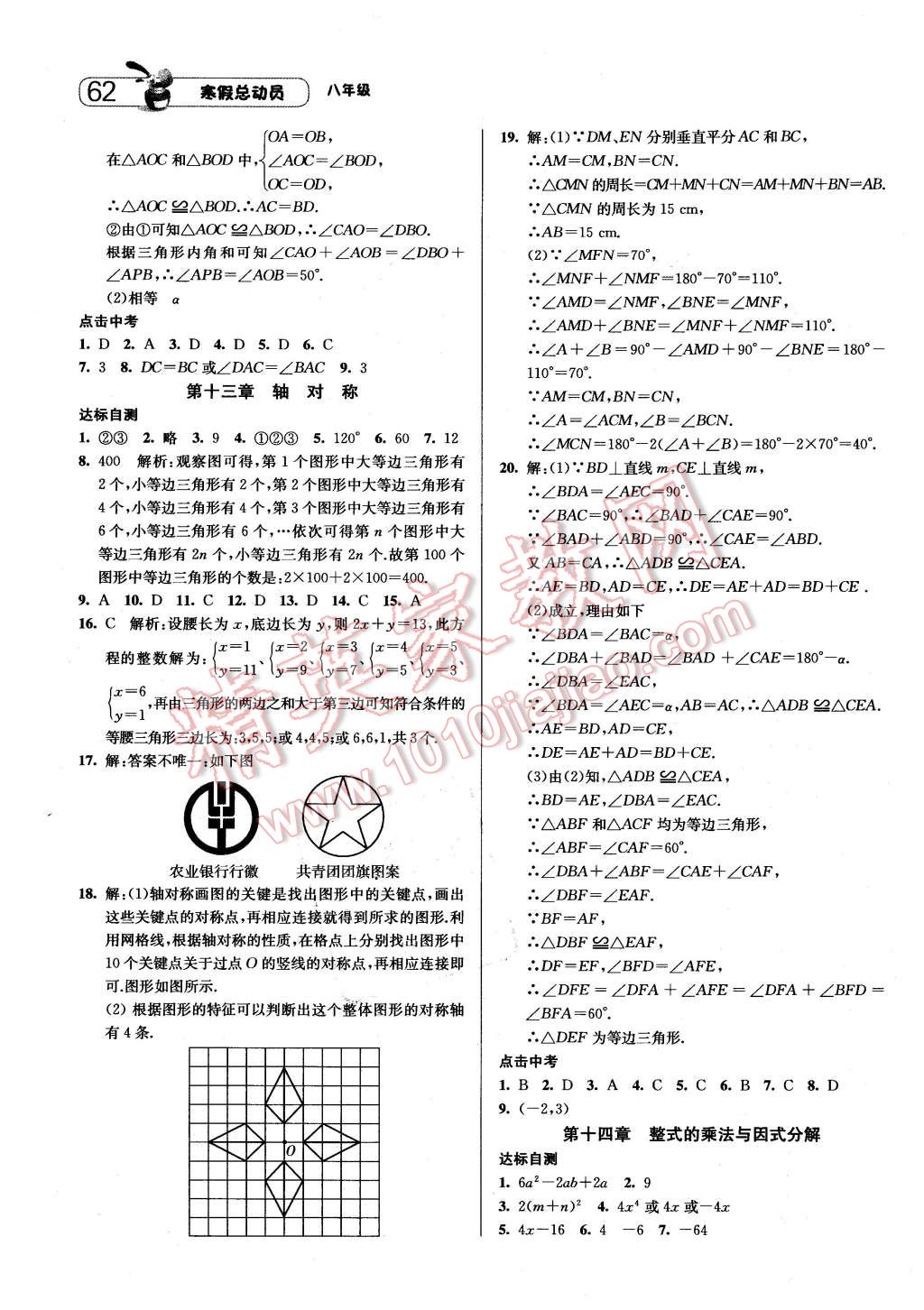 2016年经纶学典寒假总动员八年级数学人教版 第2页