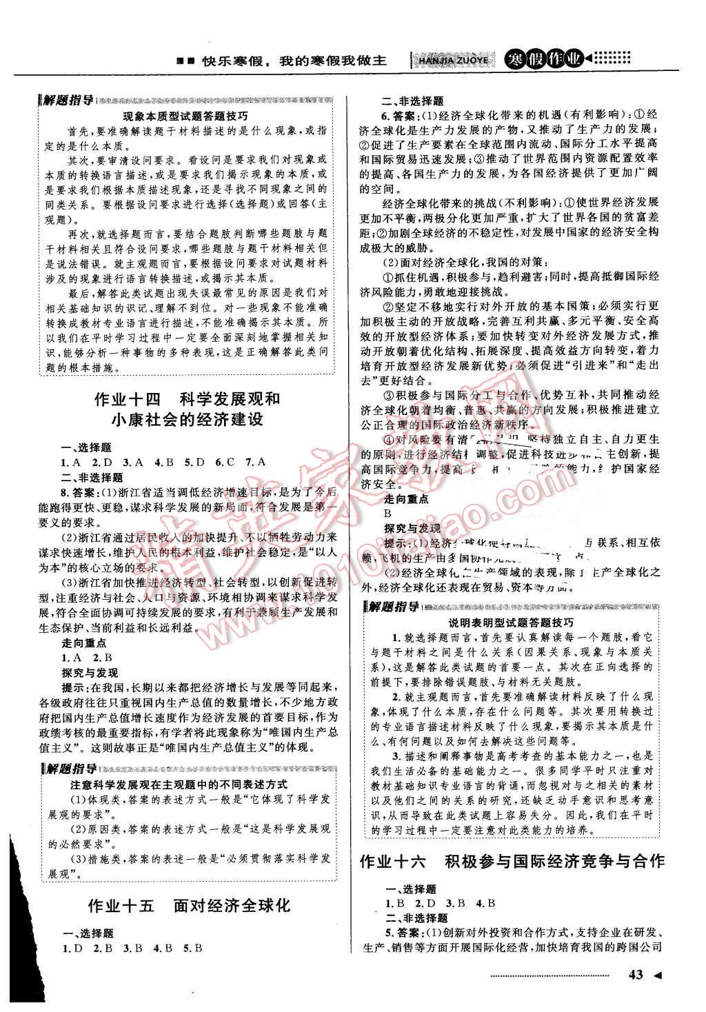 2016年志鸿优化系列丛书寒假作业高一思想政治课标版 第7页