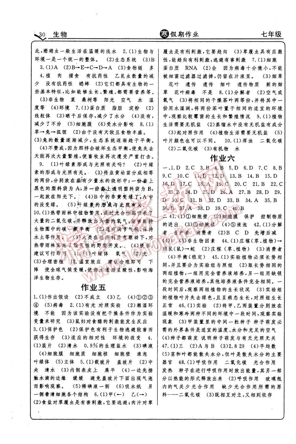 2016年起跑线系列丛书寒假作业七年级生物 第2页