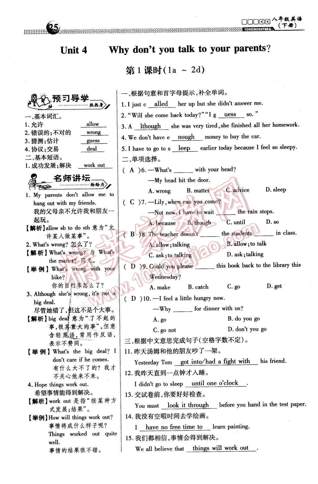 2016年有效课堂课时导学案八年级英语下册人教版 Unit 4 Why don’t you talk to your parents第105页