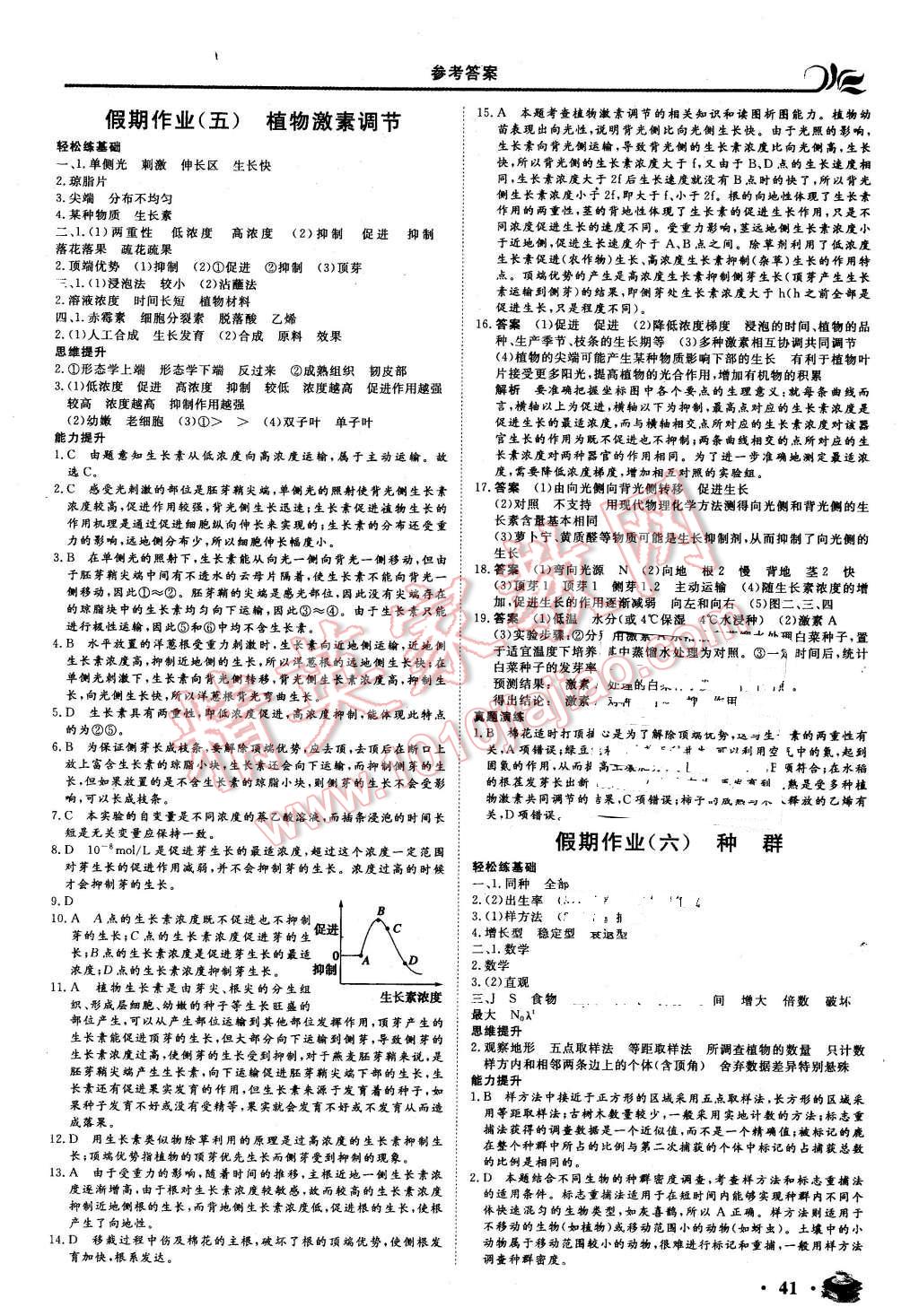 2016年金榜題名系列叢書新課標(biāo)快樂假期高二年級生物 第5頁