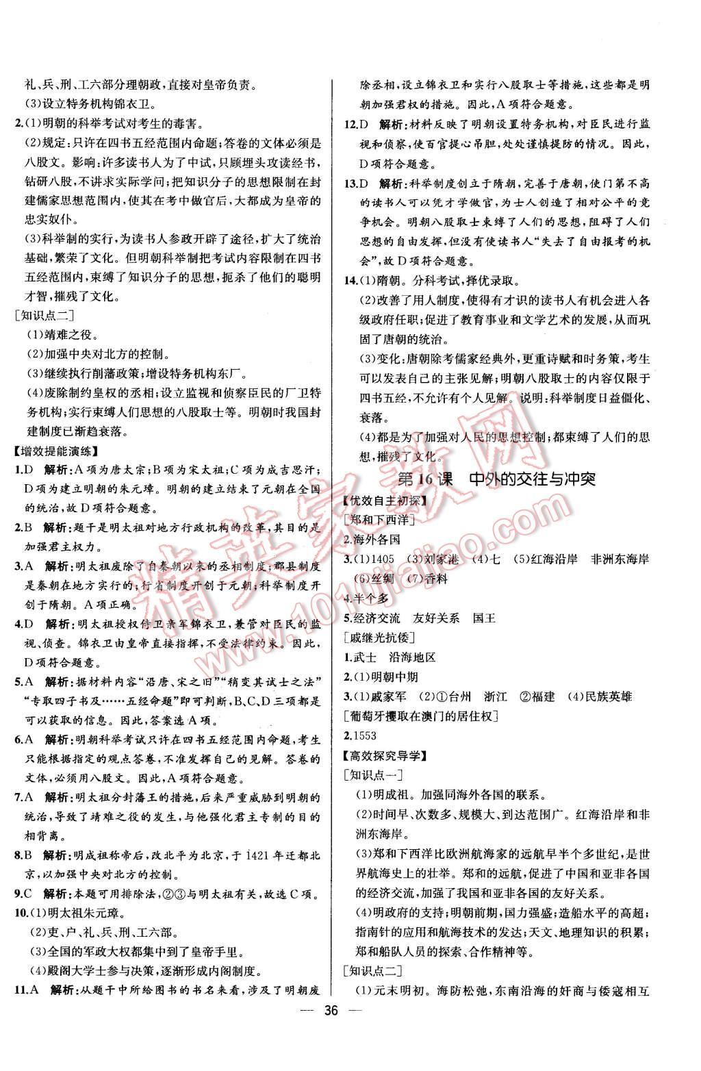 2016年同步导学案课时练七年级中国历史下册人教版 第16页