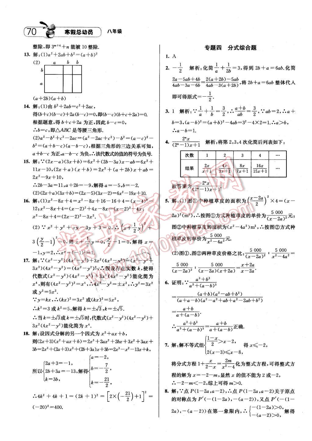 2016年經(jīng)綸學(xué)典寒假總動員八年級數(shù)學(xué)人教版 第10頁