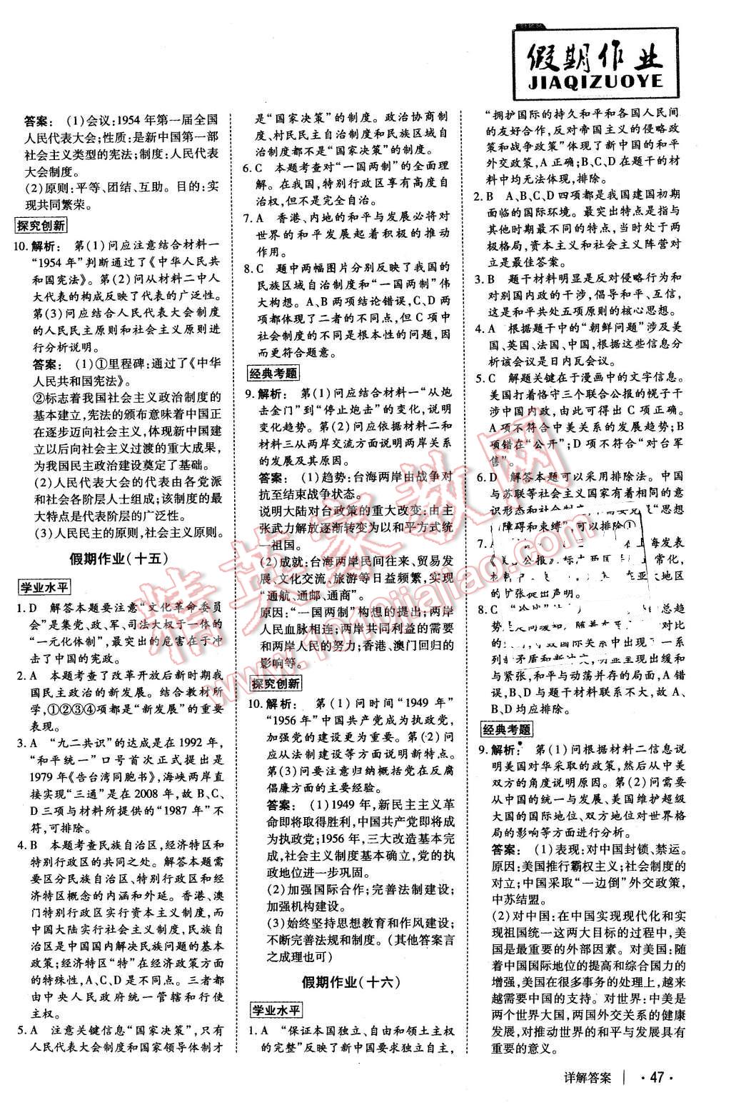 2015年金版新学案冬之卷假期作业高一历史 第8页