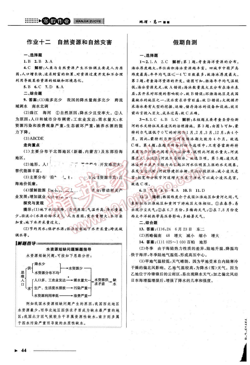 2016年志鸿优化系列丛书寒假作业高一地理课标版 第8页