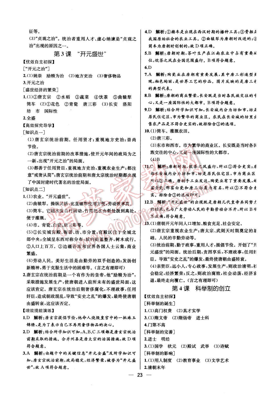 2016年同步导学案课时练七年级中国历史下册人教版 第3页