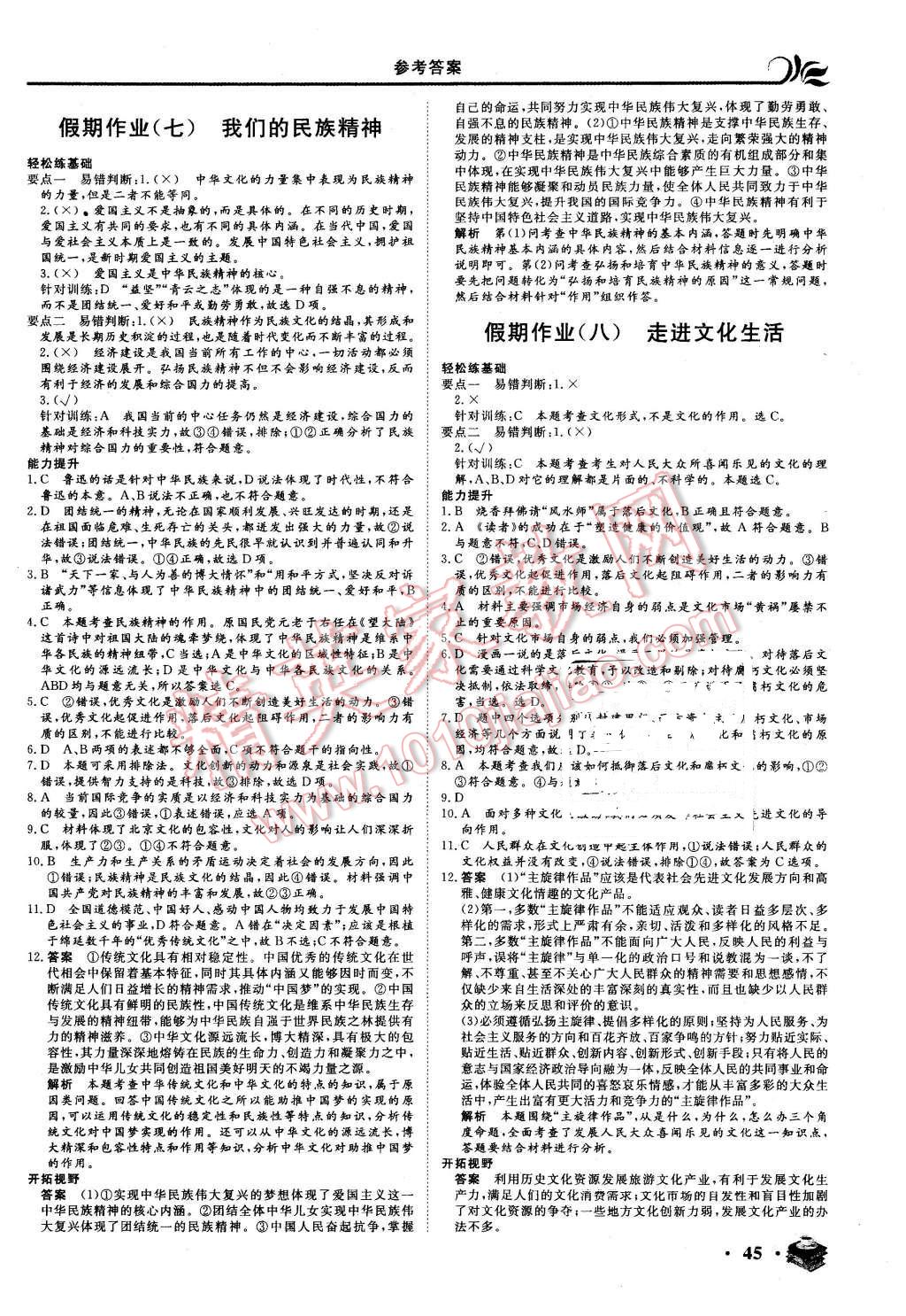 2016年金榜题名系列丛书新课标快乐假期高二年级政治 第5页