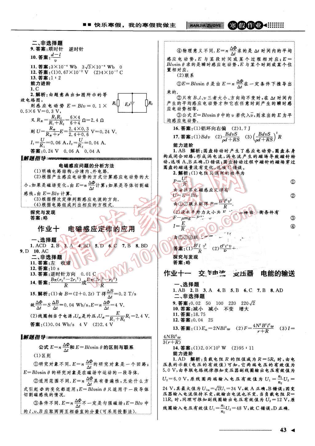 2016年志鸿优化系列丛书寒假作业高二物理课标版 第5页