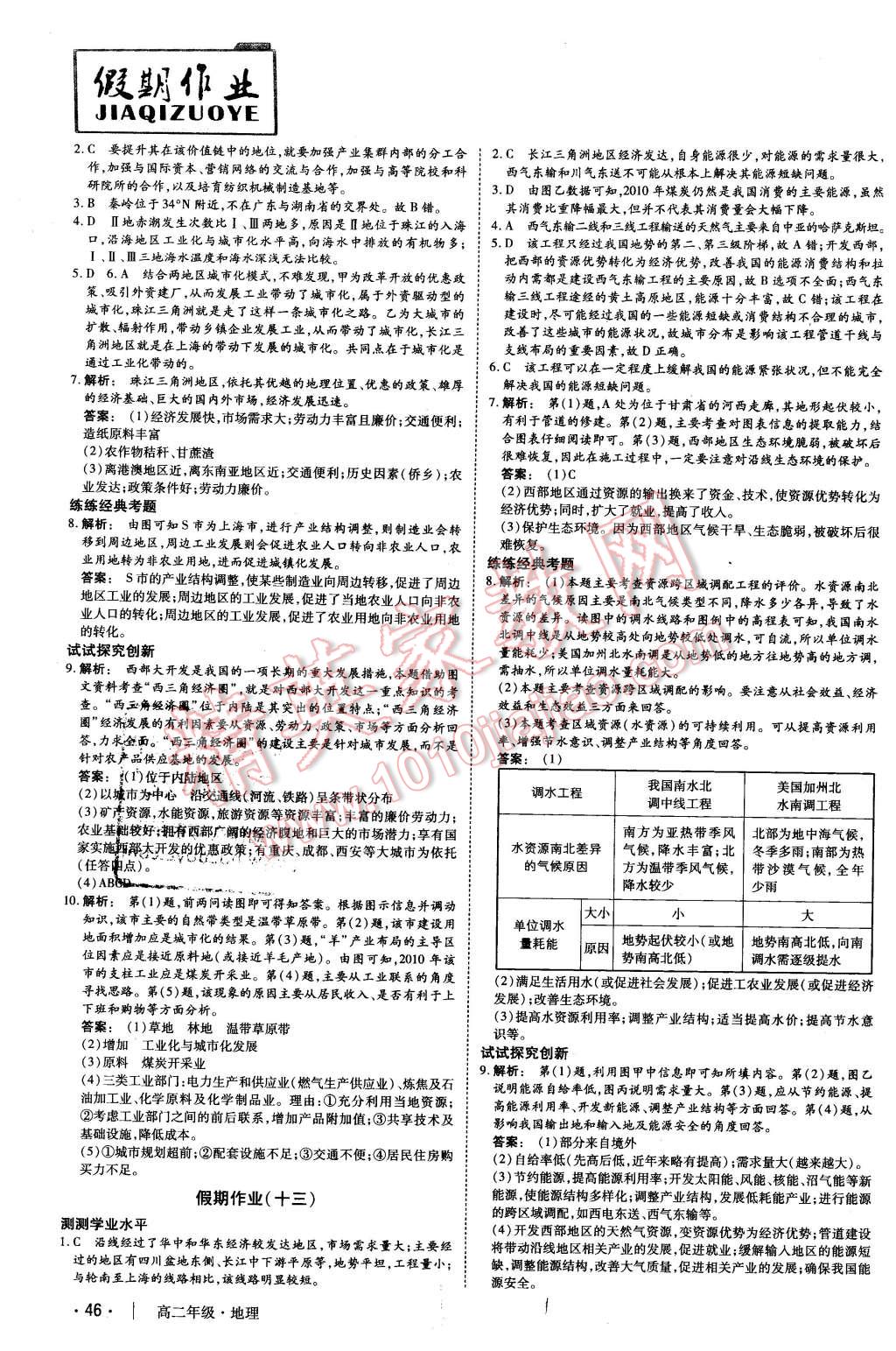 2016年金版新学案冬之卷假期作业高二地理 第7页