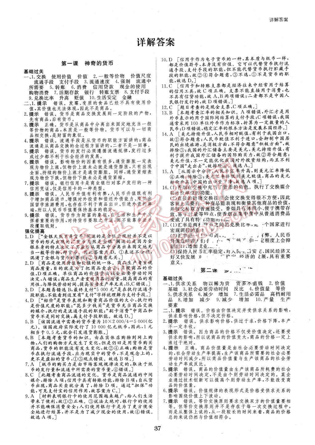 2016年寒假专题突破练高一政治 第1页